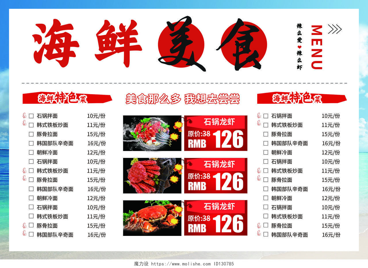 红色商务简约大气风海鲜美食海鲜菜单